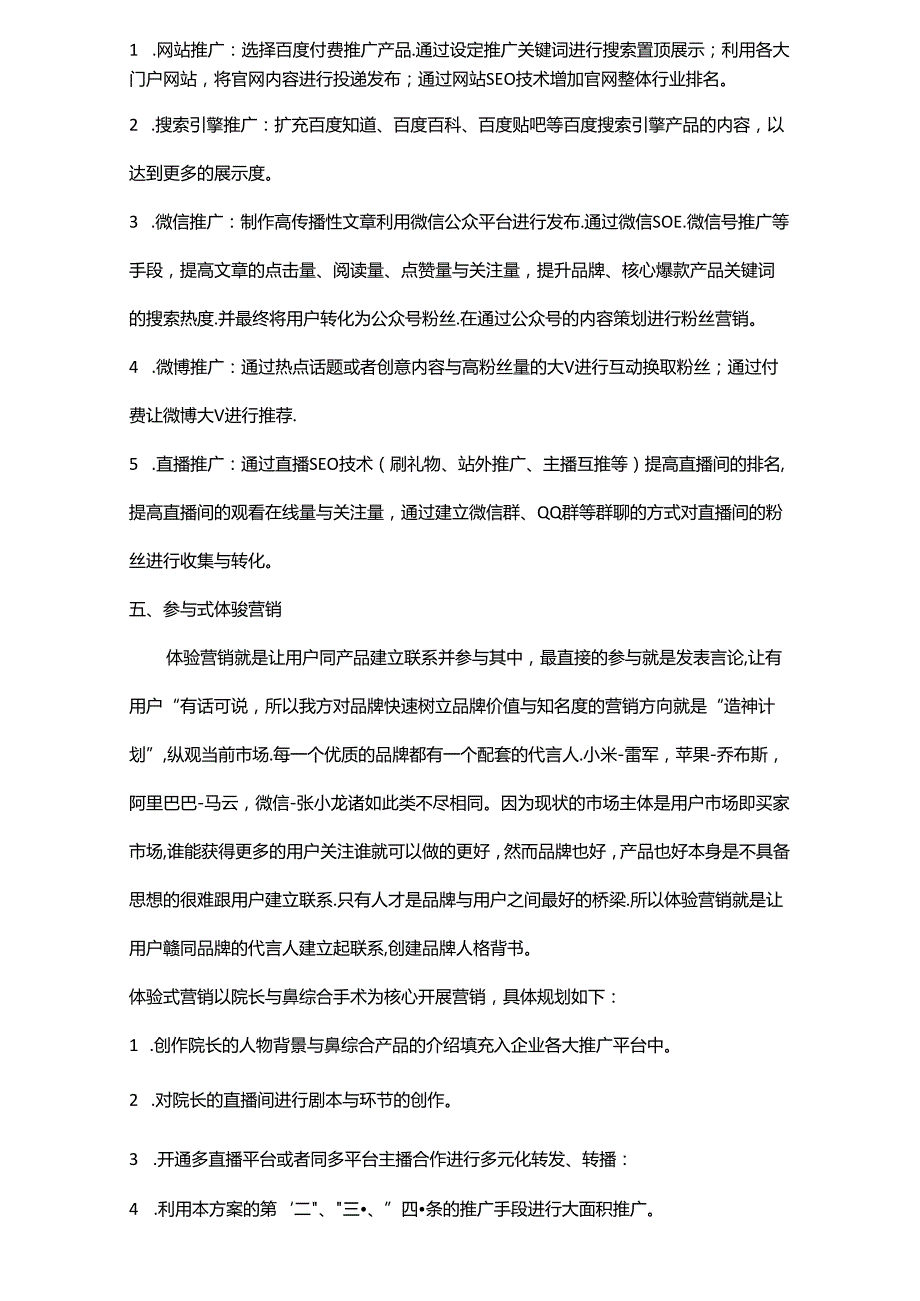 医美整形行业网络营销规划方案.docx_第2页