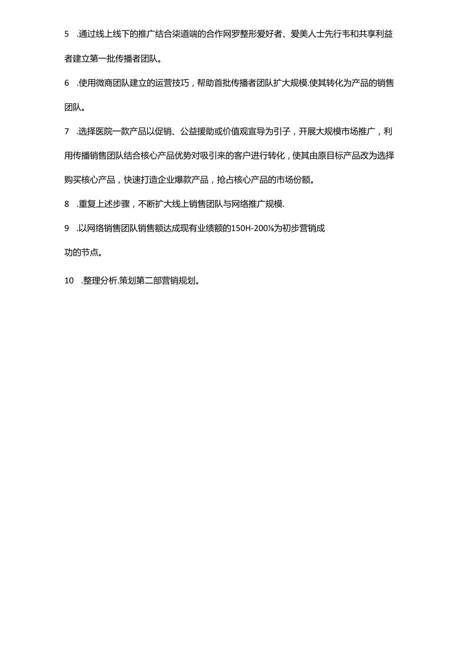 医美整形行业网络营销规划方案.docx_第3页