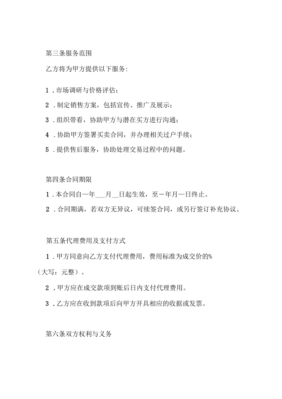 二手房独家代理销售合同.docx_第2页