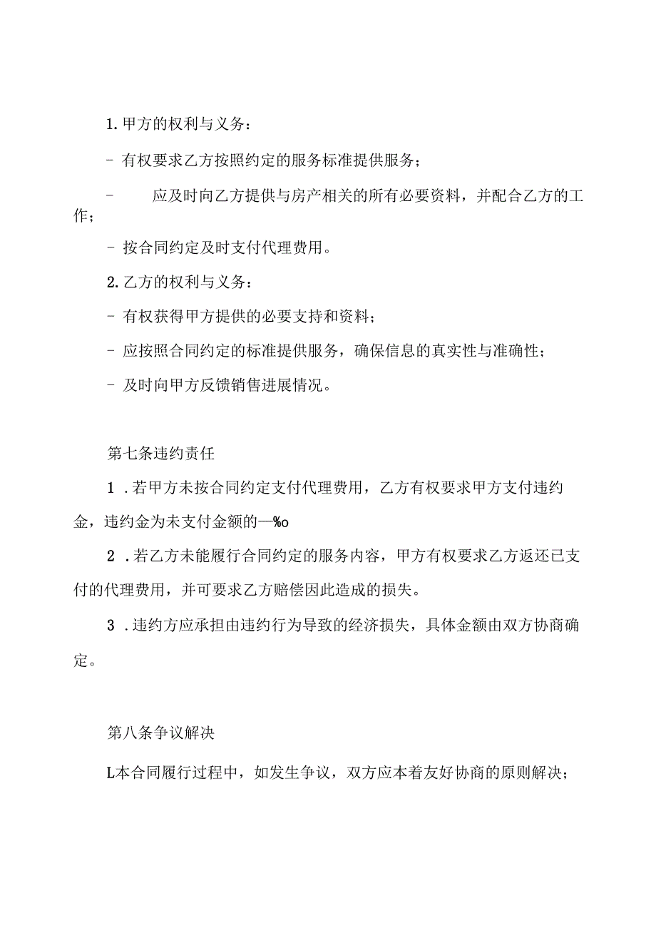 二手房独家代理销售合同.docx_第3页
