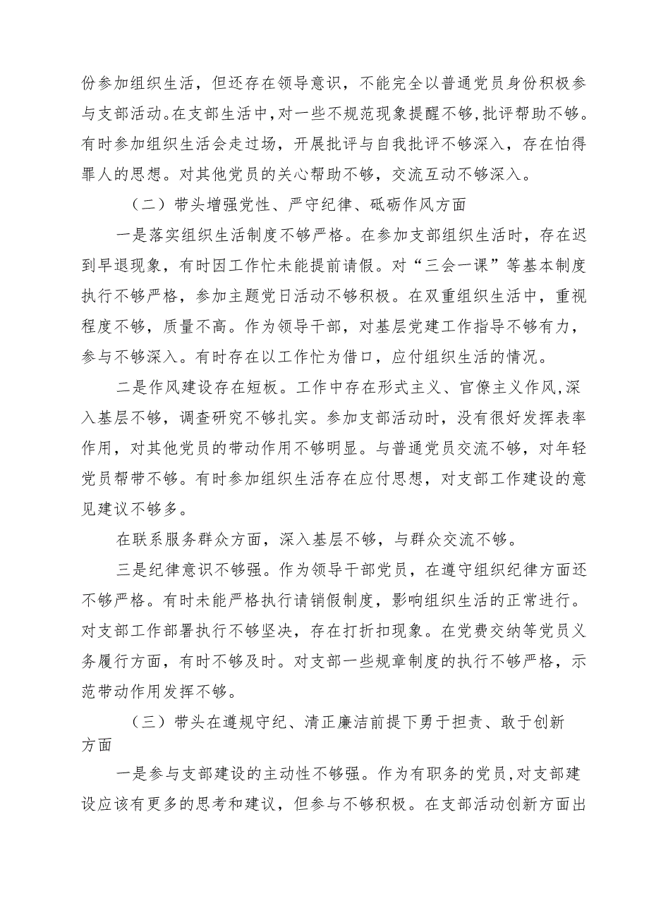 （9篇）副乡长2025组织生活会对照检查发言材料（四个带头）精选.docx_第2页