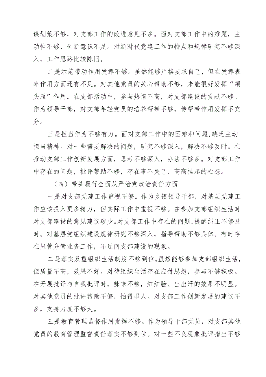 （9篇）副乡长2025组织生活会对照检查发言材料（四个带头）精选.docx_第3页