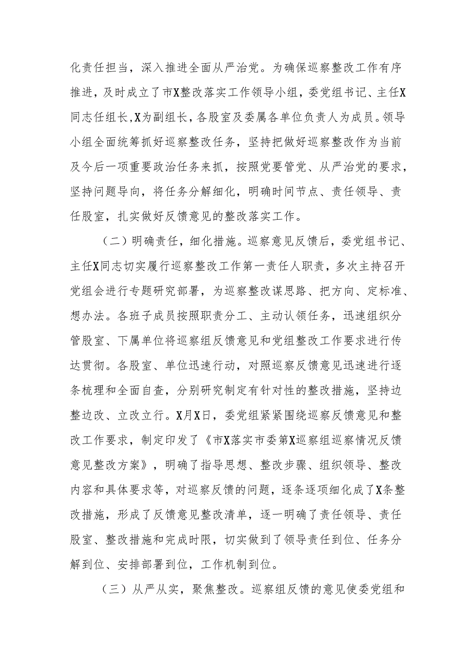 巡察整改落实方面存在的问题【11篇】.docx_第2页