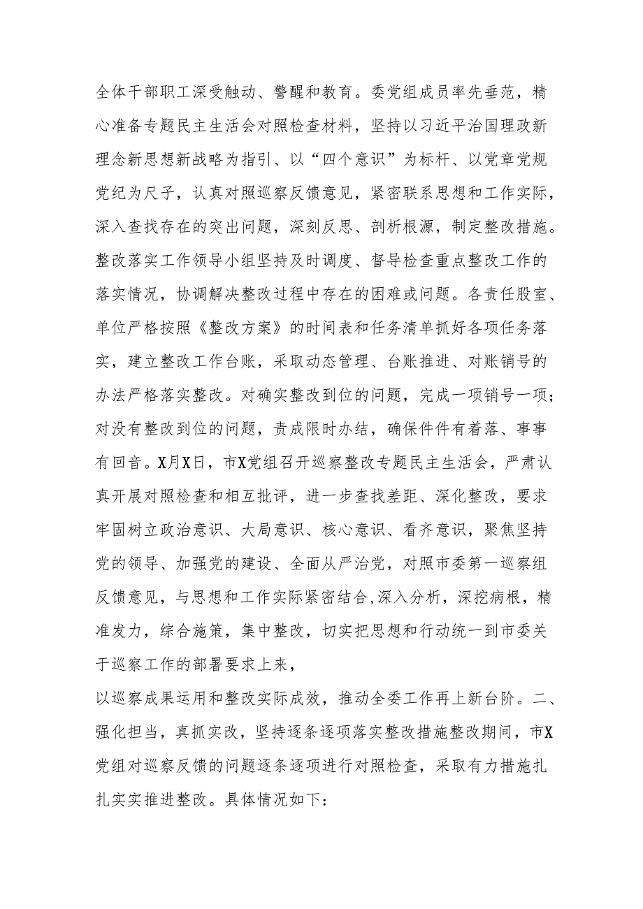 巡察整改落实方面存在的问题【11篇】.docx_第3页
