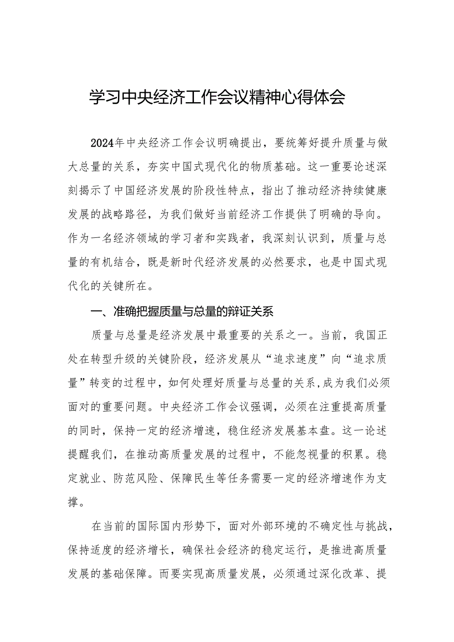 三篇学习贯彻中央经济工作会议精神心得体会2025年.docx_第1页