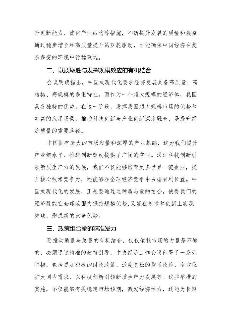 三篇学习贯彻中央经济工作会议精神心得体会2025年.docx_第2页