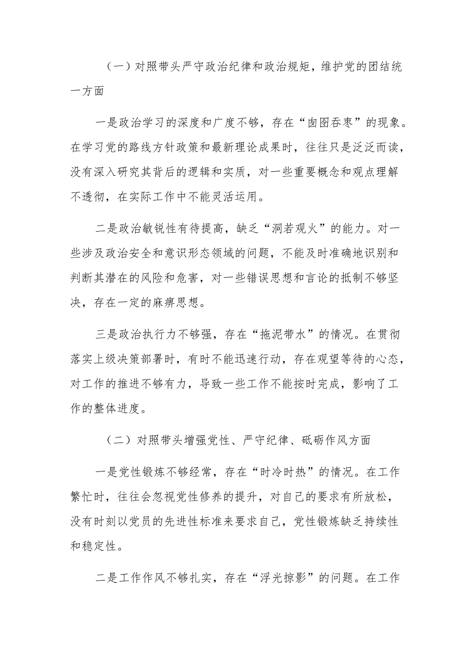 2024组织开展生活会围绕“在遵规守纪、清正廉洁前提下勇于担责、敢于创新方面”等“四个带头”突出问题对照检查发言提纲8篇.docx_第2页