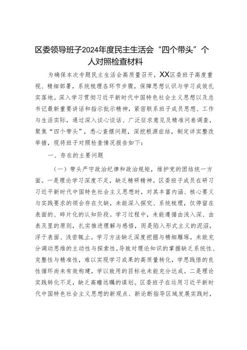 2025民主生活会对照检查材料精选两篇合辑（区委+部门）.docx