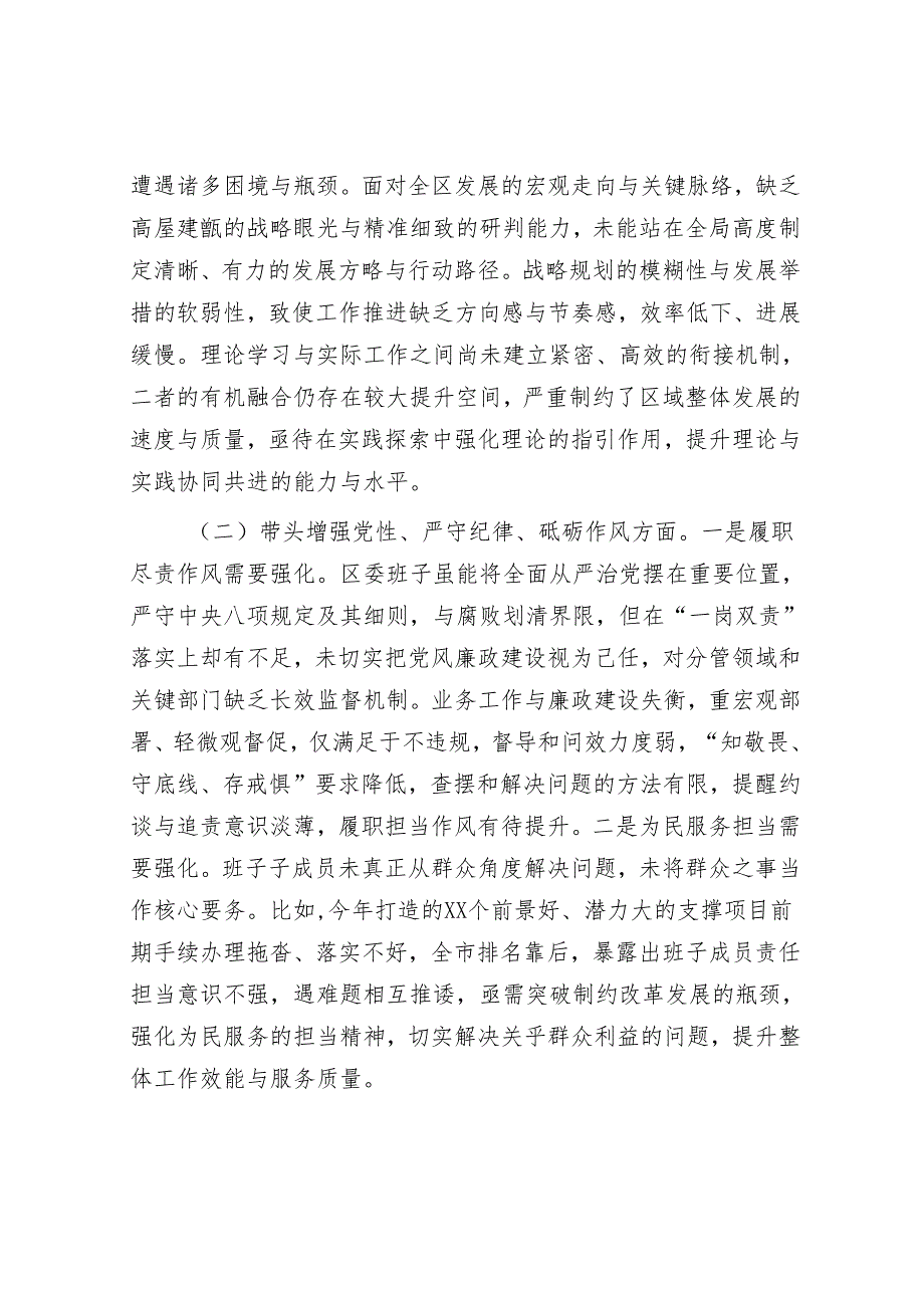 2025民主生活会对照检查材料精选两篇合辑（区委+部门）.docx_第2页
