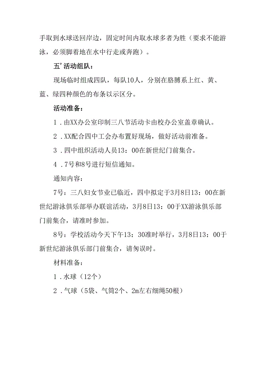 2025年企业庆祝三八妇女节活动工作方案(1).docx_第2页