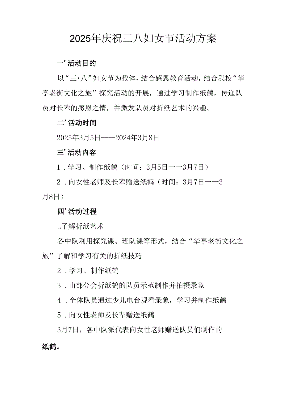 2025年企业庆祝三八妇女节活动工作方案(1).docx_第3页