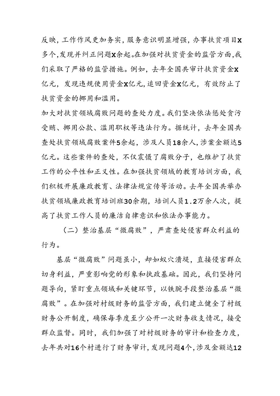 开展2024年《群众身边不正之风和腐败问题集中整治》工作情况总结 （10份）49.docx_第3页