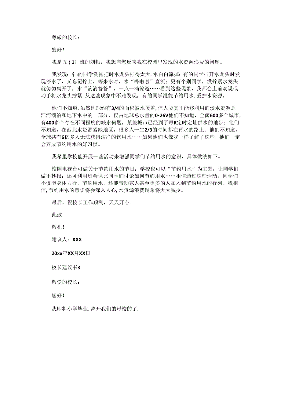 校长建议书.docx_第2页