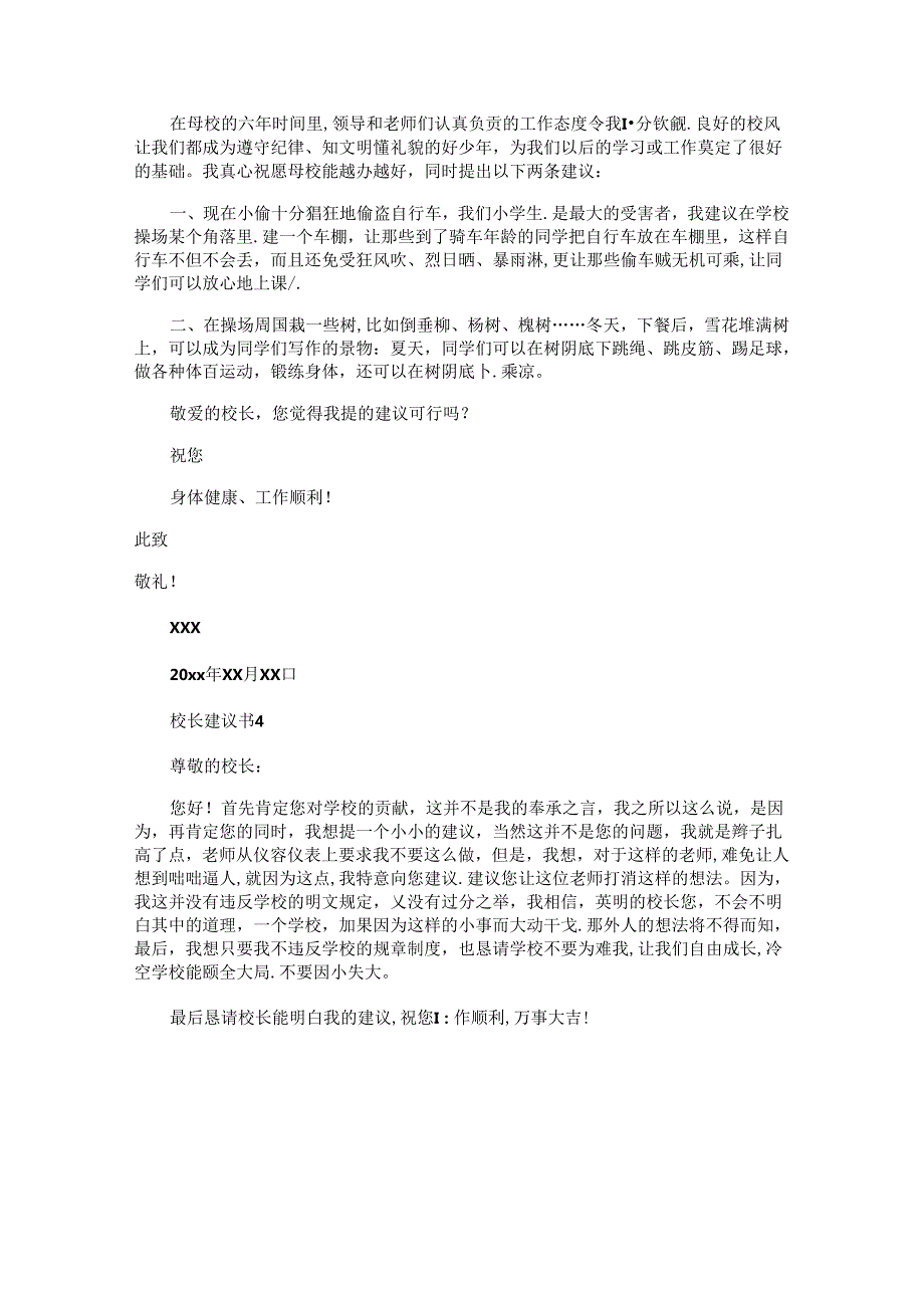 校长建议书.docx_第3页