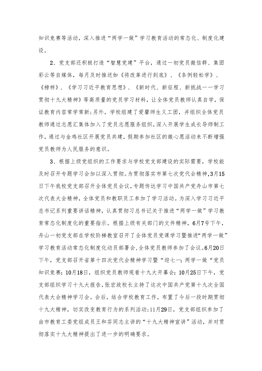 2024年全面从严治党工作总结（共12篇）.docx_第3页