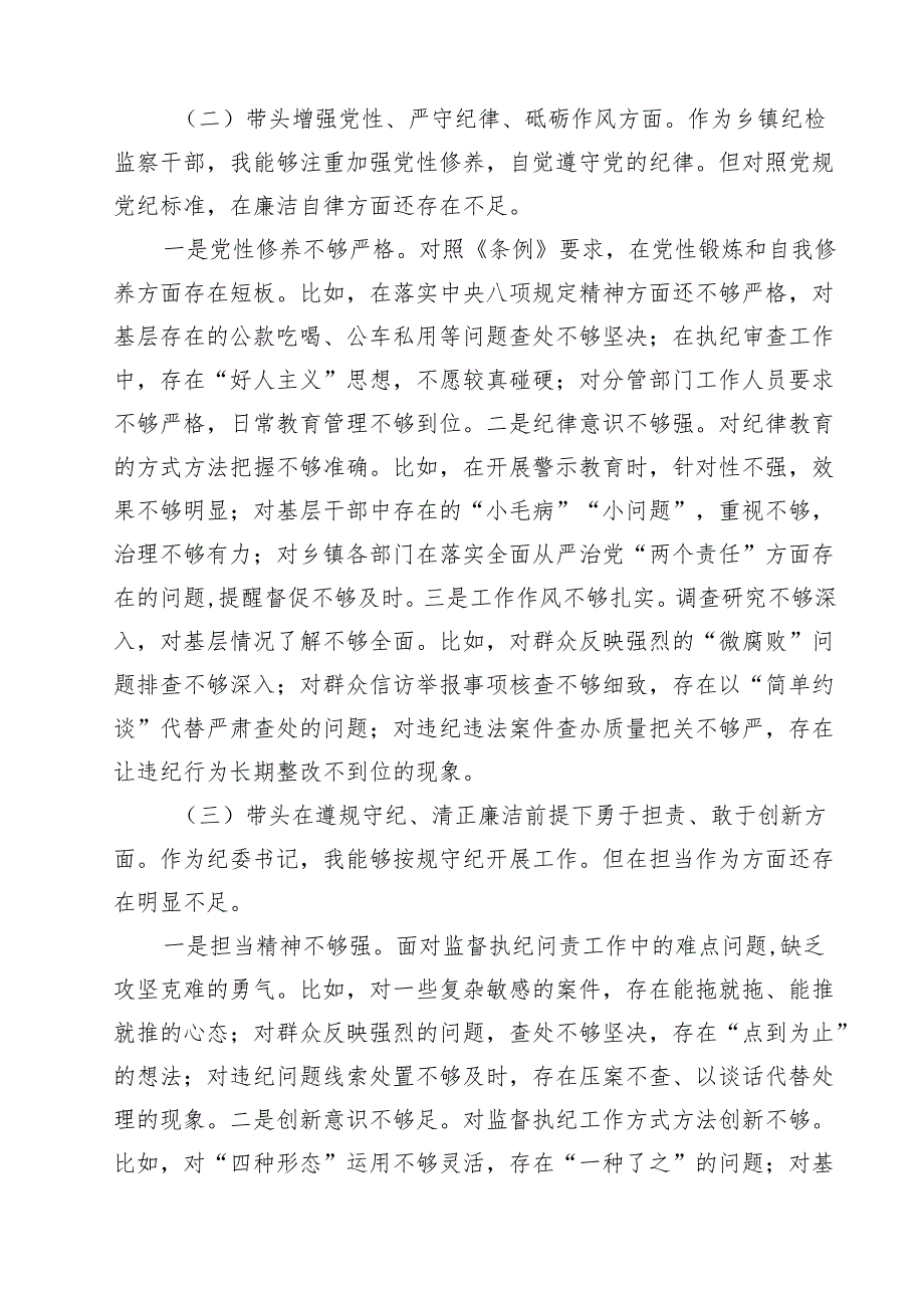 十篇乡镇纪委书记2025民主生活会个人对照检查材料（四个带头）范文.docx_第3页