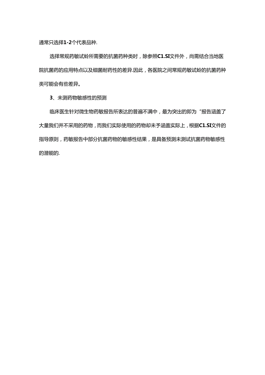 药敏试验报告解读.docx_第2页