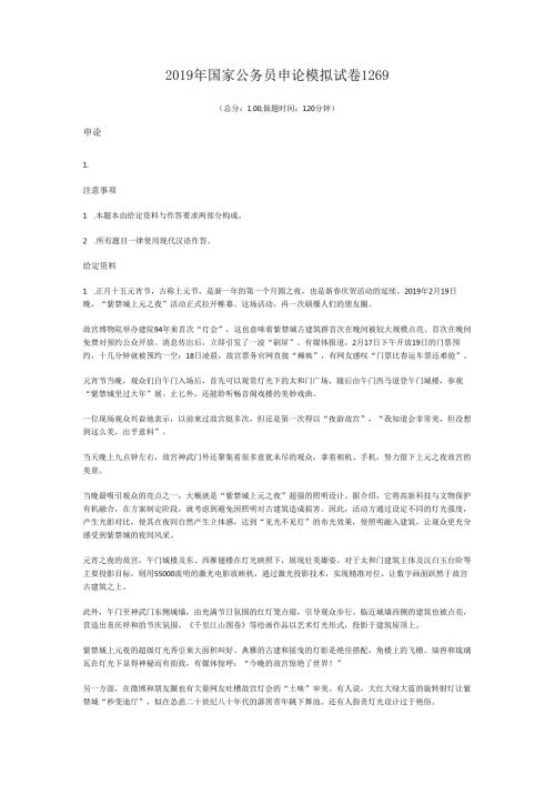 国家公务员申论模拟试卷1269.docx
