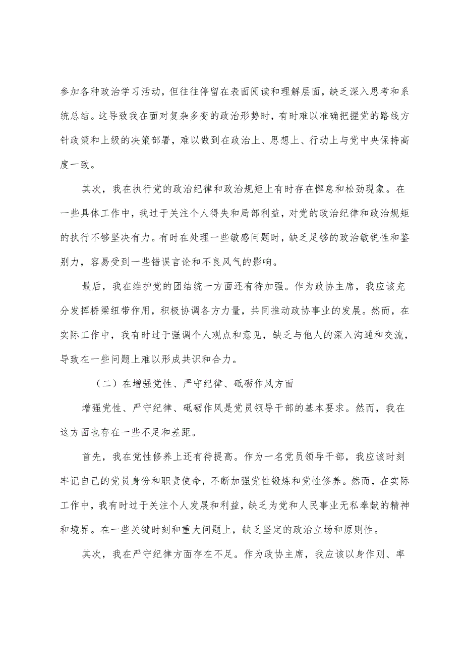 7篇合集2024年组织开展民主生活会重点围绕“带头增强党性、严守纪律、砥砺作风方面”等（四个带头方面）存在问题对照检查检视材料.docx_第2页