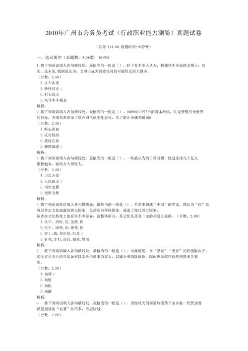 广州市公务员考试（行政职业能力测验）真题试卷.docx