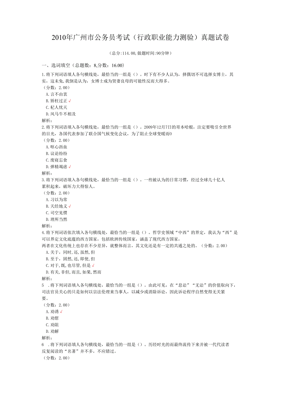 广州市公务员考试（行政职业能力测验）真题试卷.docx_第1页