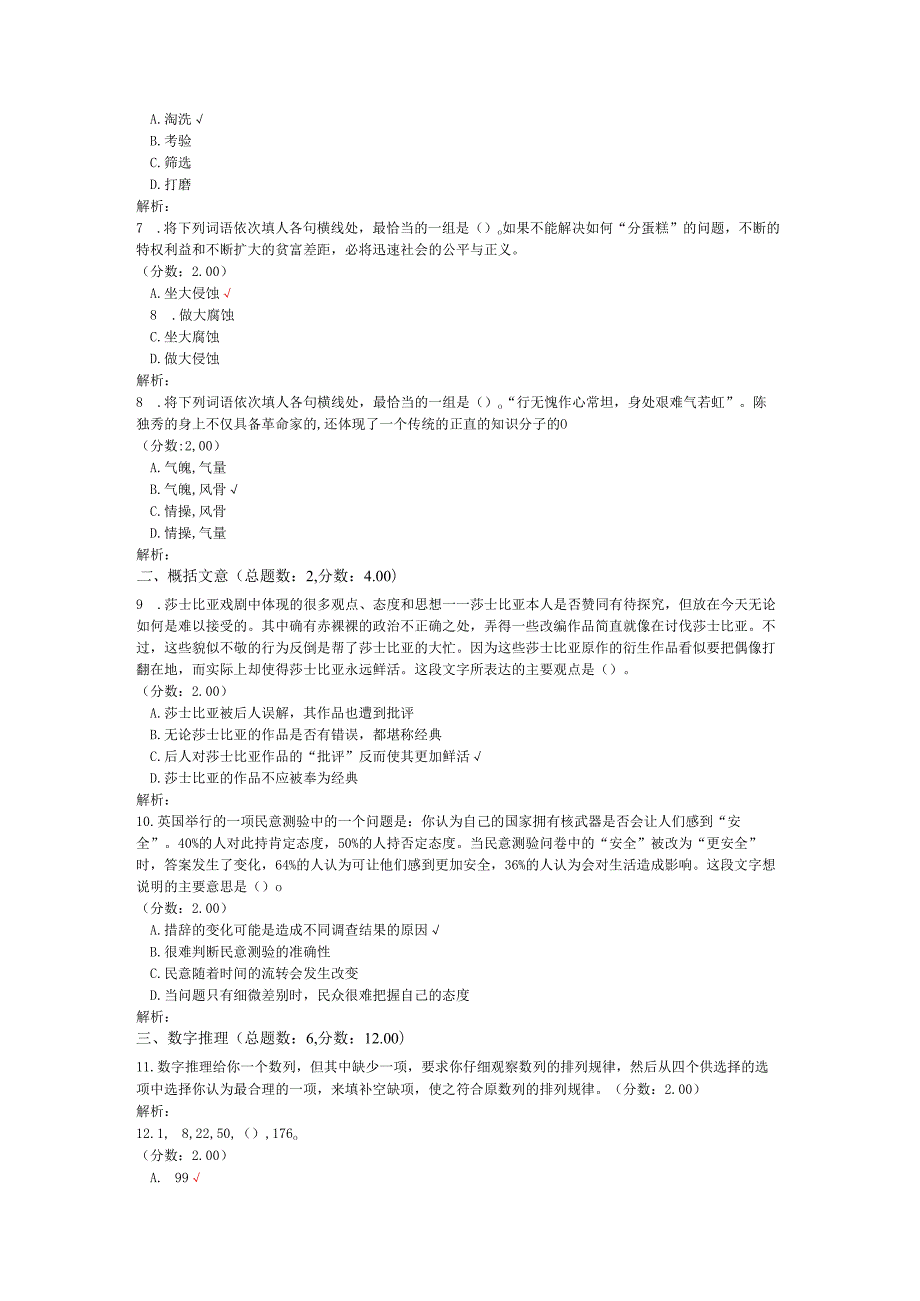 广州市公务员考试（行政职业能力测验）真题试卷.docx_第2页