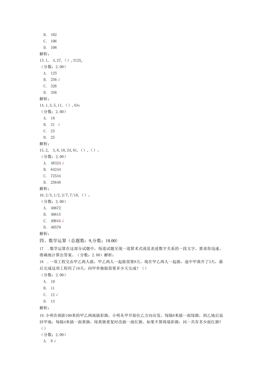 广州市公务员考试（行政职业能力测验）真题试卷.docx_第3页