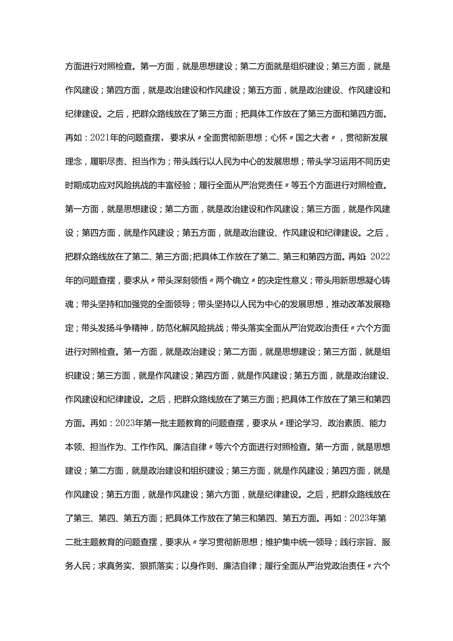 12024“四个带头”民主生活会写作指引：总论.docx_第2页