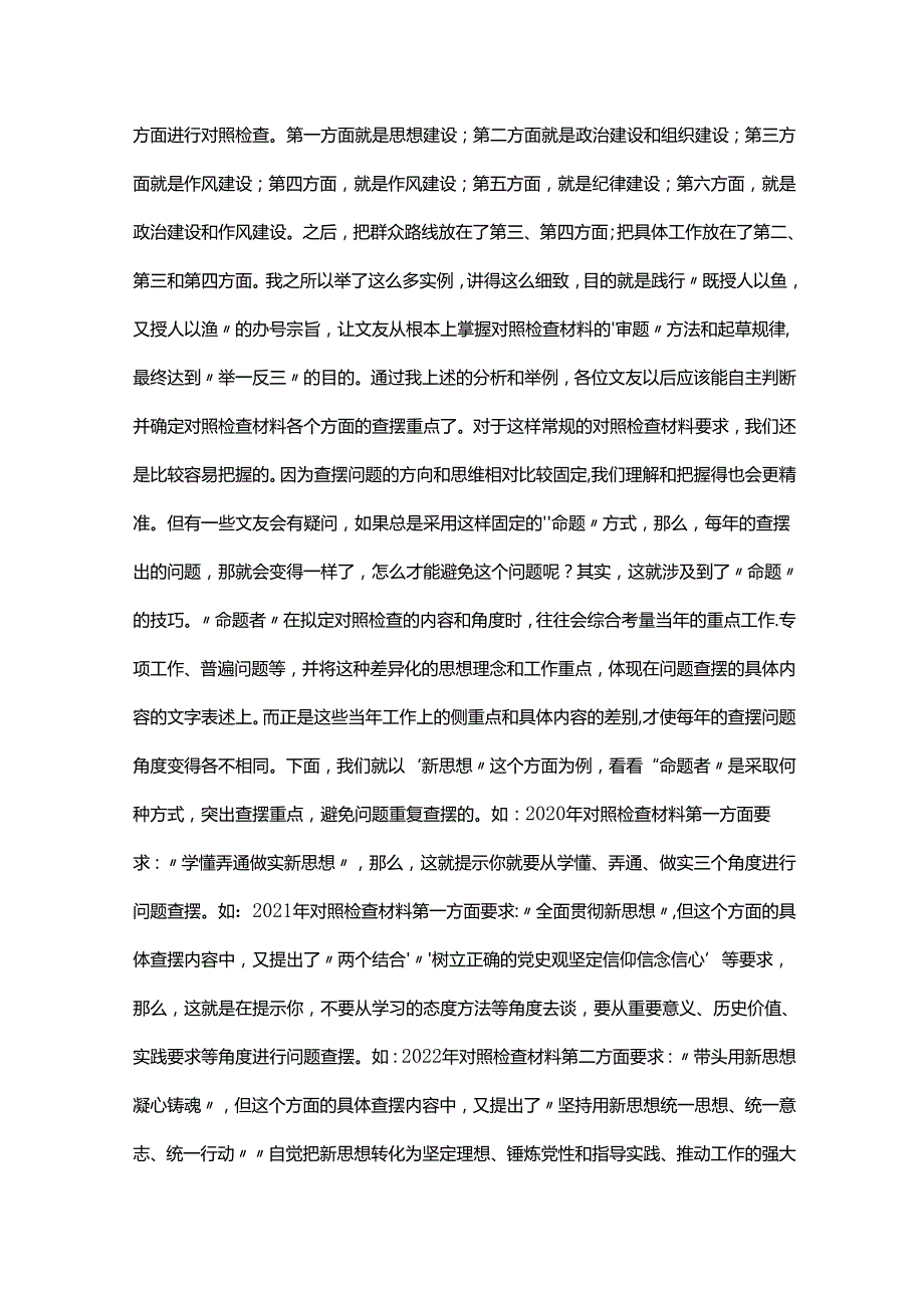 12024“四个带头”民主生活会写作指引：总论.docx_第3页