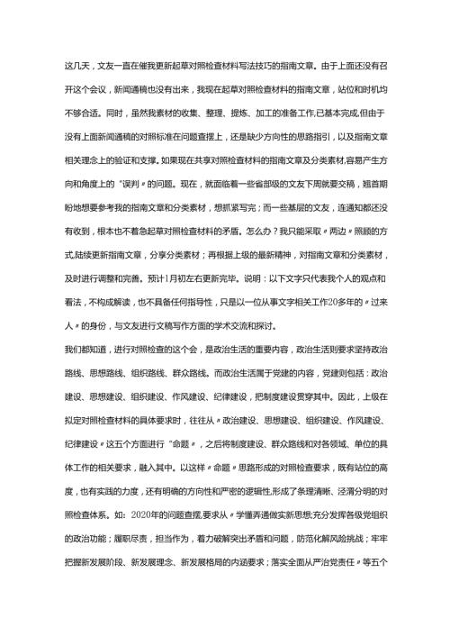 12024“四个带头”民主生活会写作指引：总论.docx