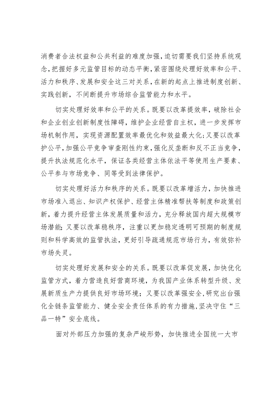 营造公平公正市场环境筑牢推动经济持续回升向好基础.docx_第2页