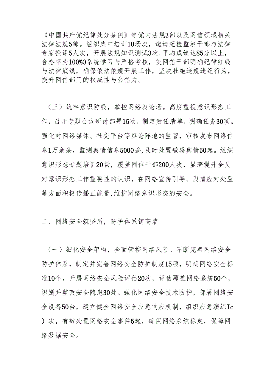 xx网信办主任2024年述职述廉报告.docx_第2页
