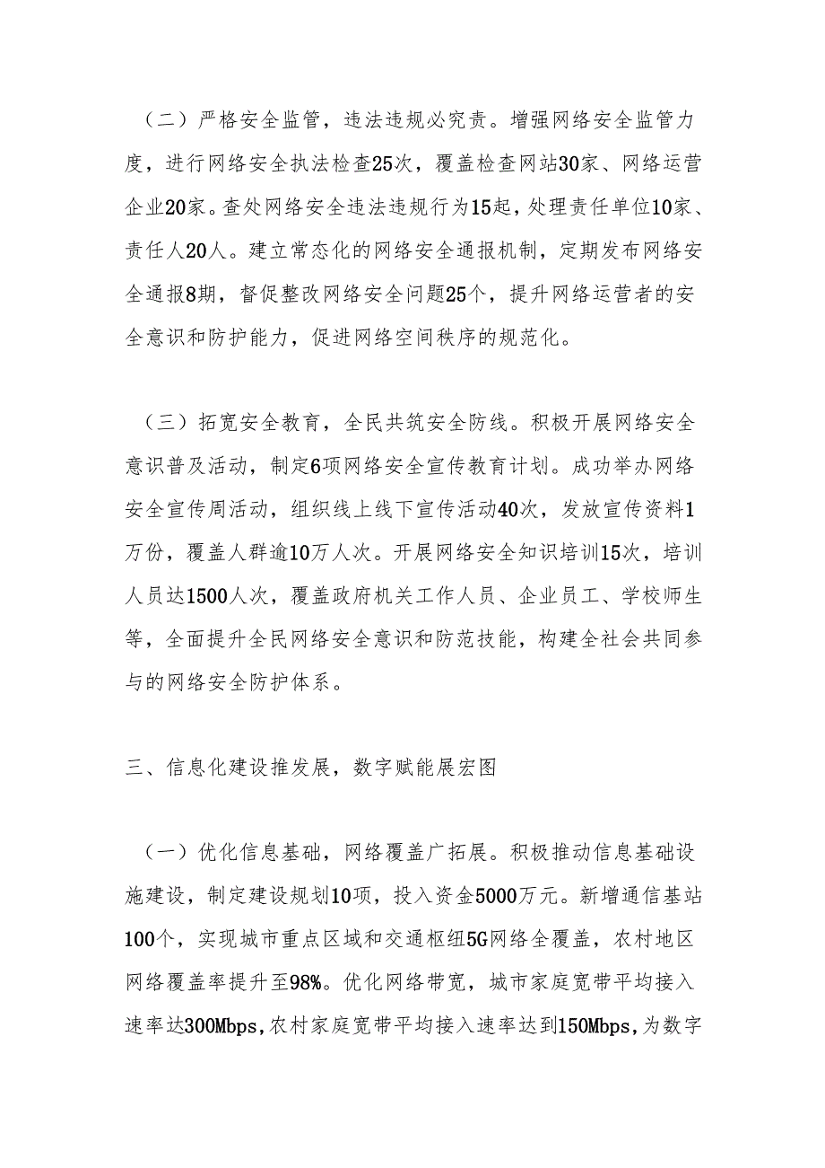 xx网信办主任2024年述职述廉报告.docx_第3页