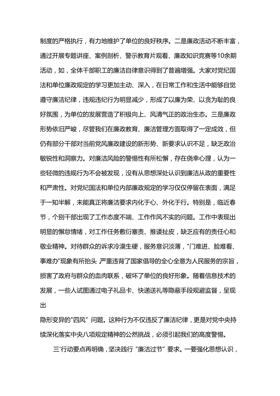 节前集体廉政谈话材料提纲.docx_第2页