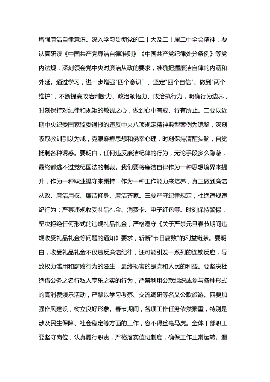 节前集体廉政谈话材料提纲.docx_第3页