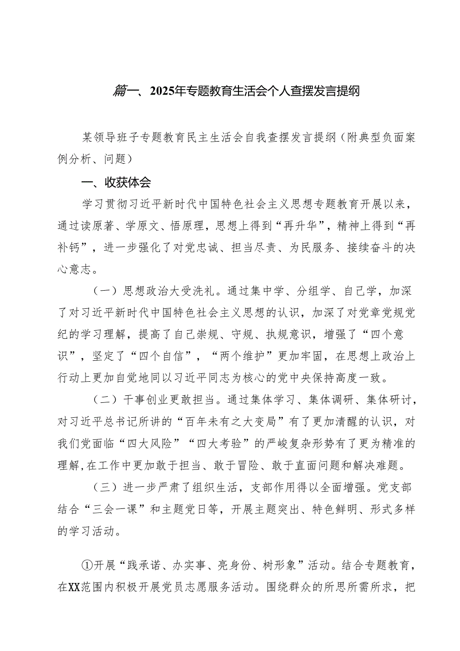 2025年专题教育生活会个人查摆发言提纲15篇（精选）.docx_第2页