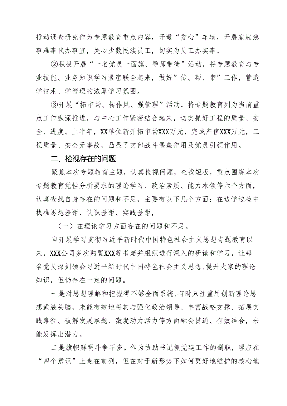 2025年专题教育生活会个人查摆发言提纲15篇（精选）.docx_第3页