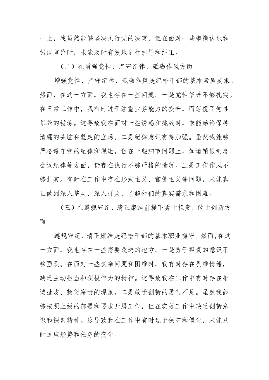 市纪委监委驻市政府办纪检组长2025民主生活会“四个带头”个人对照检查材料15篇.docx_第3页