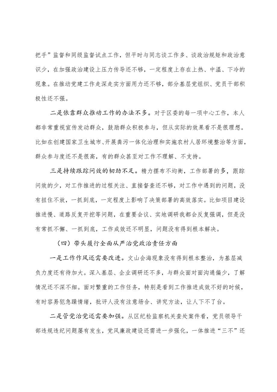 生活会对照检查剖析发言提纲对照带头在遵规守纪、清正廉洁前提下勇于担责、敢于创新方面等（四个带头方面）存在问题.docx_第3页