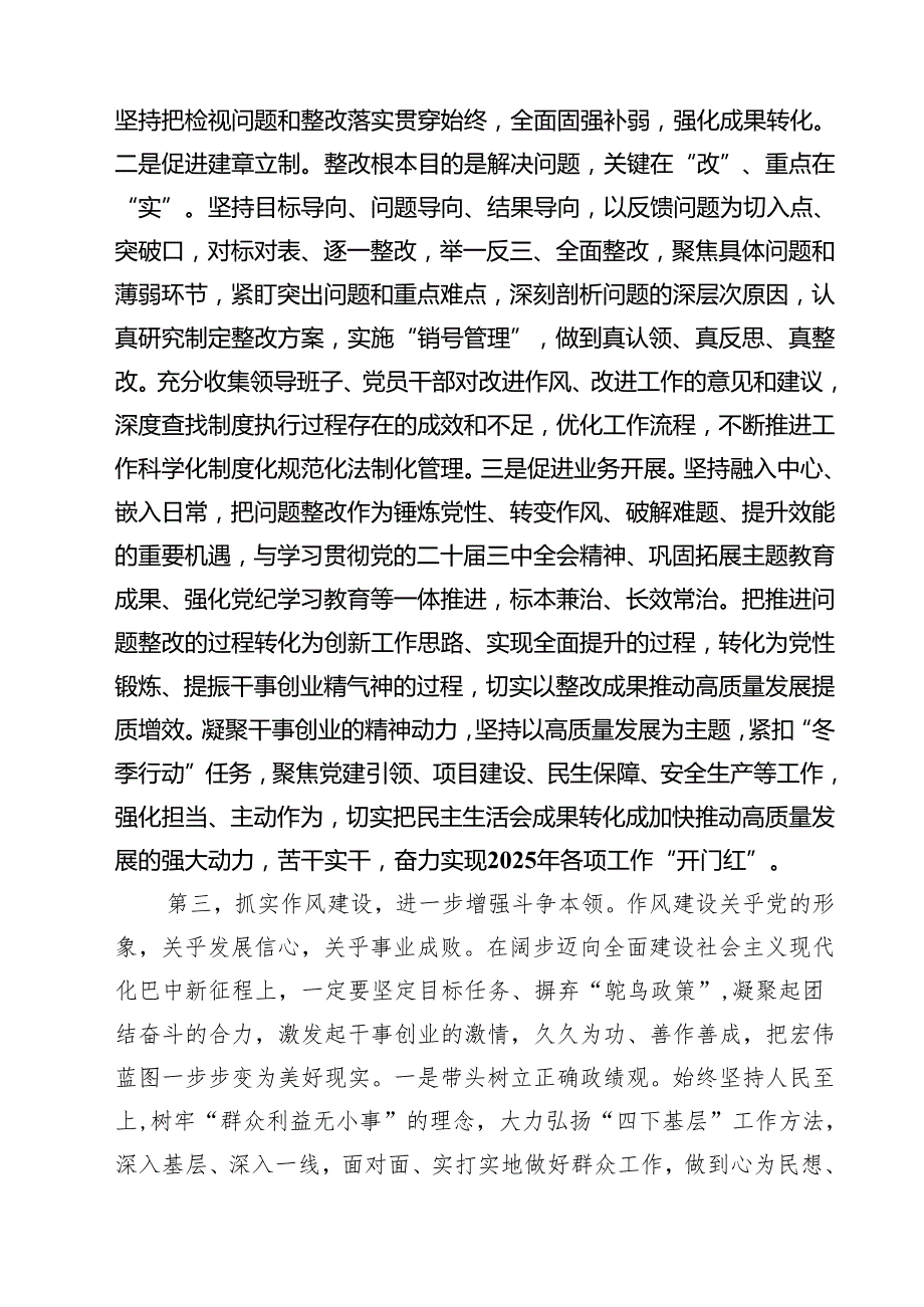 【7篇】2025四个带头民主生活会主持词及总结讲话最新.docx_第3页