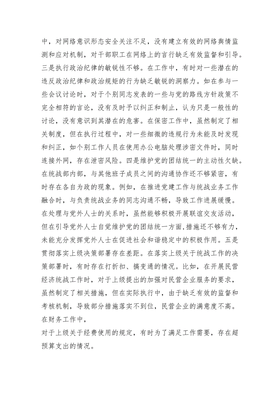 县委统战部副部长2024民主生活会个人对照检视剖析发言材料.docx_第2页