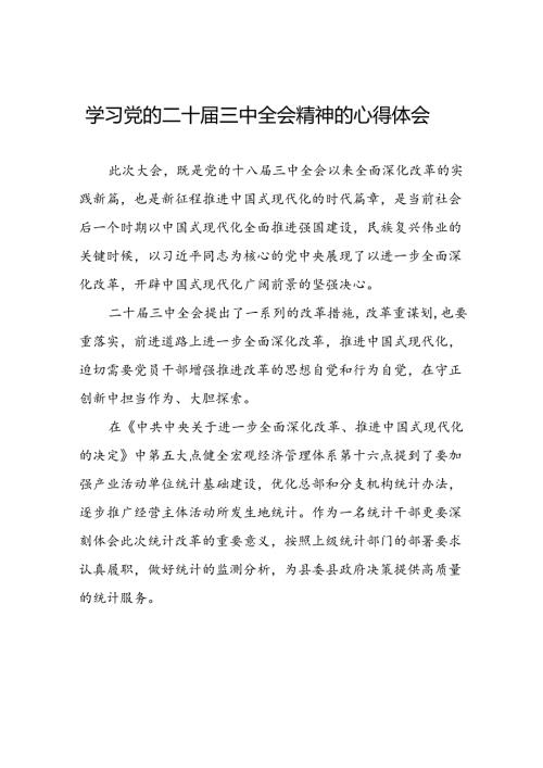 党的二十三中全会精神的学习心得体会合集28篇.docx