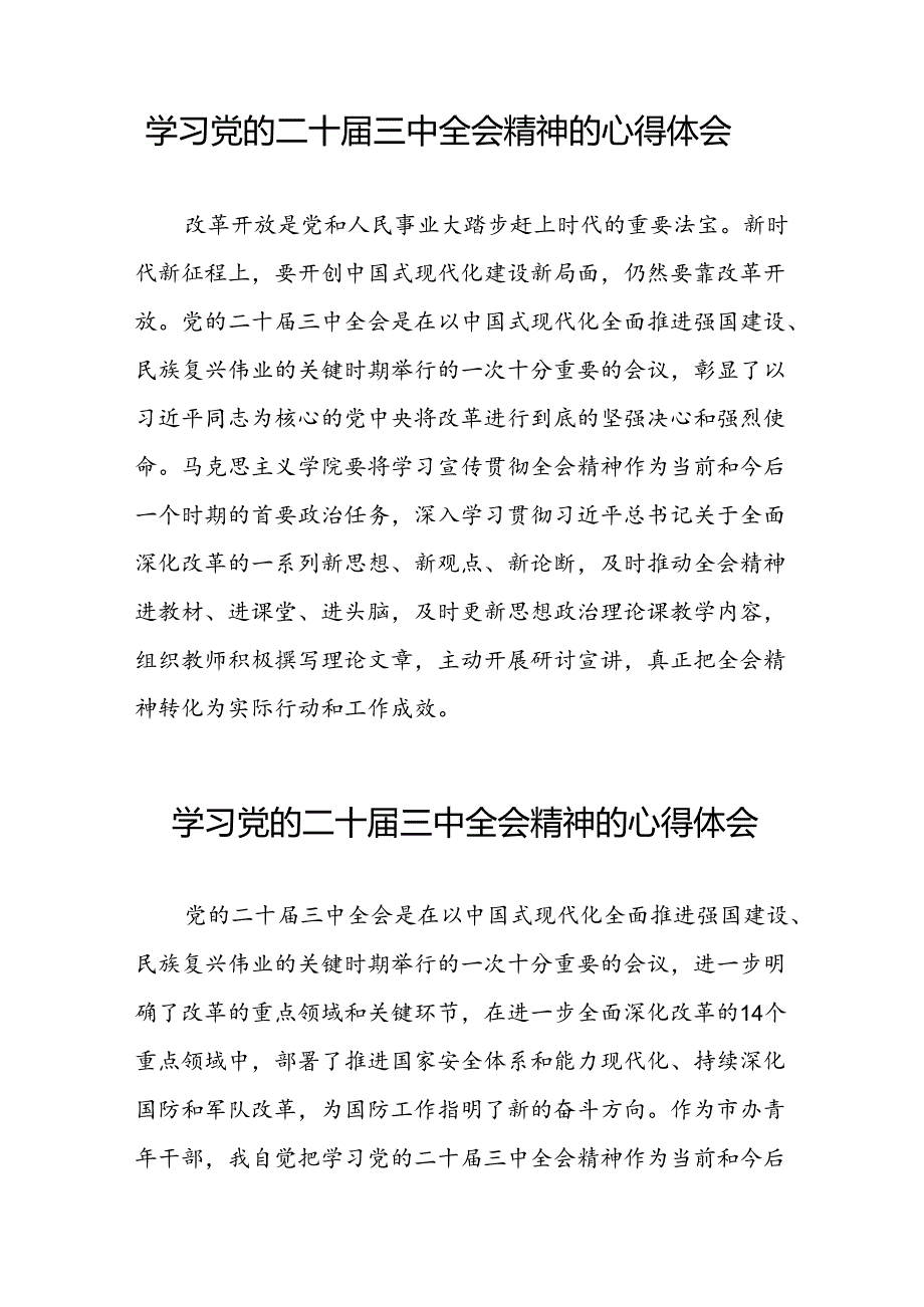 党的二十三中全会精神的学习心得体会合集28篇.docx_第2页