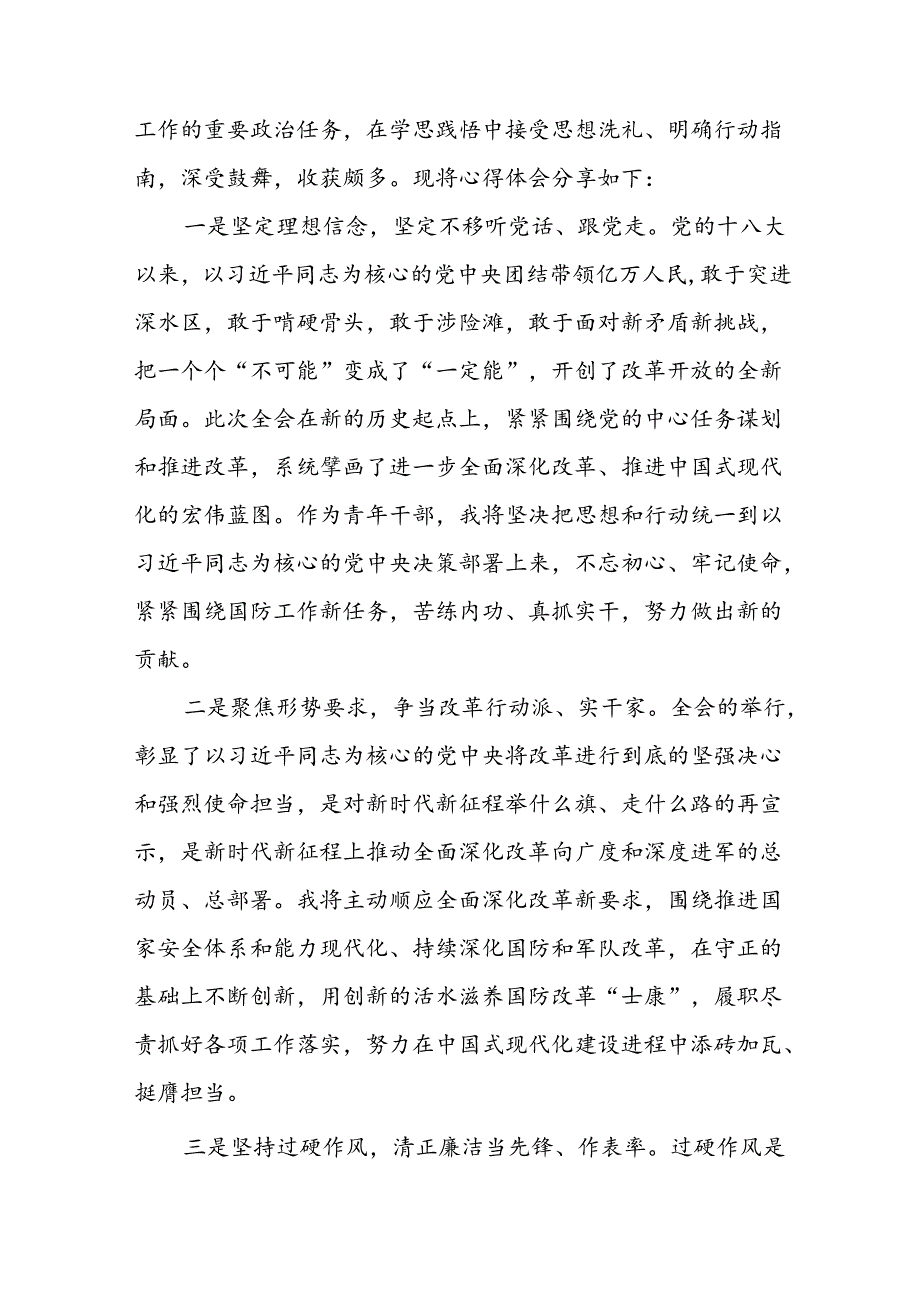 党的二十三中全会精神的学习心得体会合集28篇.docx_第3页