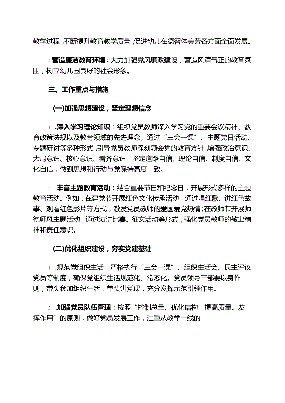 2025年幼儿园党建工作计划方案（详细版）.docx_第2页
