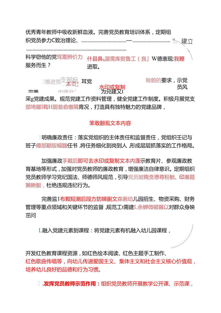 2025年幼儿园党建工作计划方案（详细版）.docx_第3页
