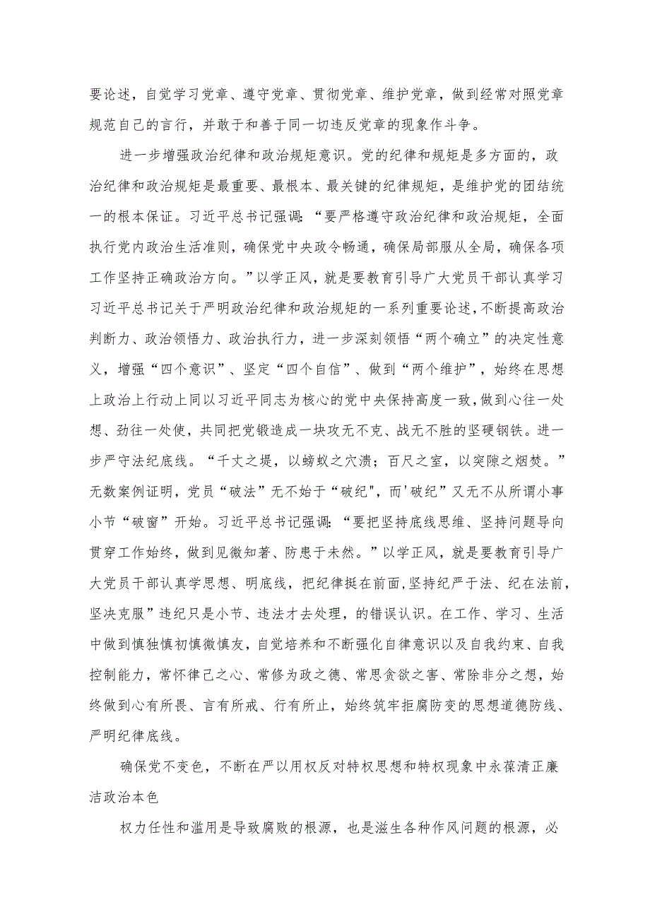 （15篇）2025年第一季度专题党课讲稿.docx_第3页