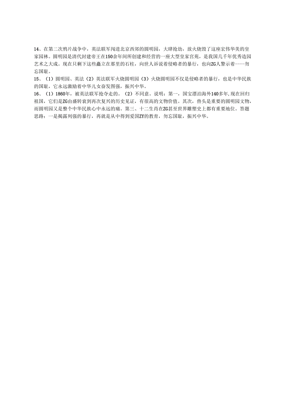 第2课 第二次鸦片战争(1).docx_第3页