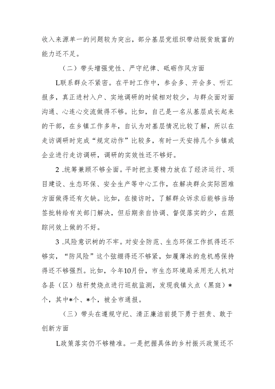 最新党政领导班子2024民主生活四个带头检查材料word可编辑文档.docx_第2页
