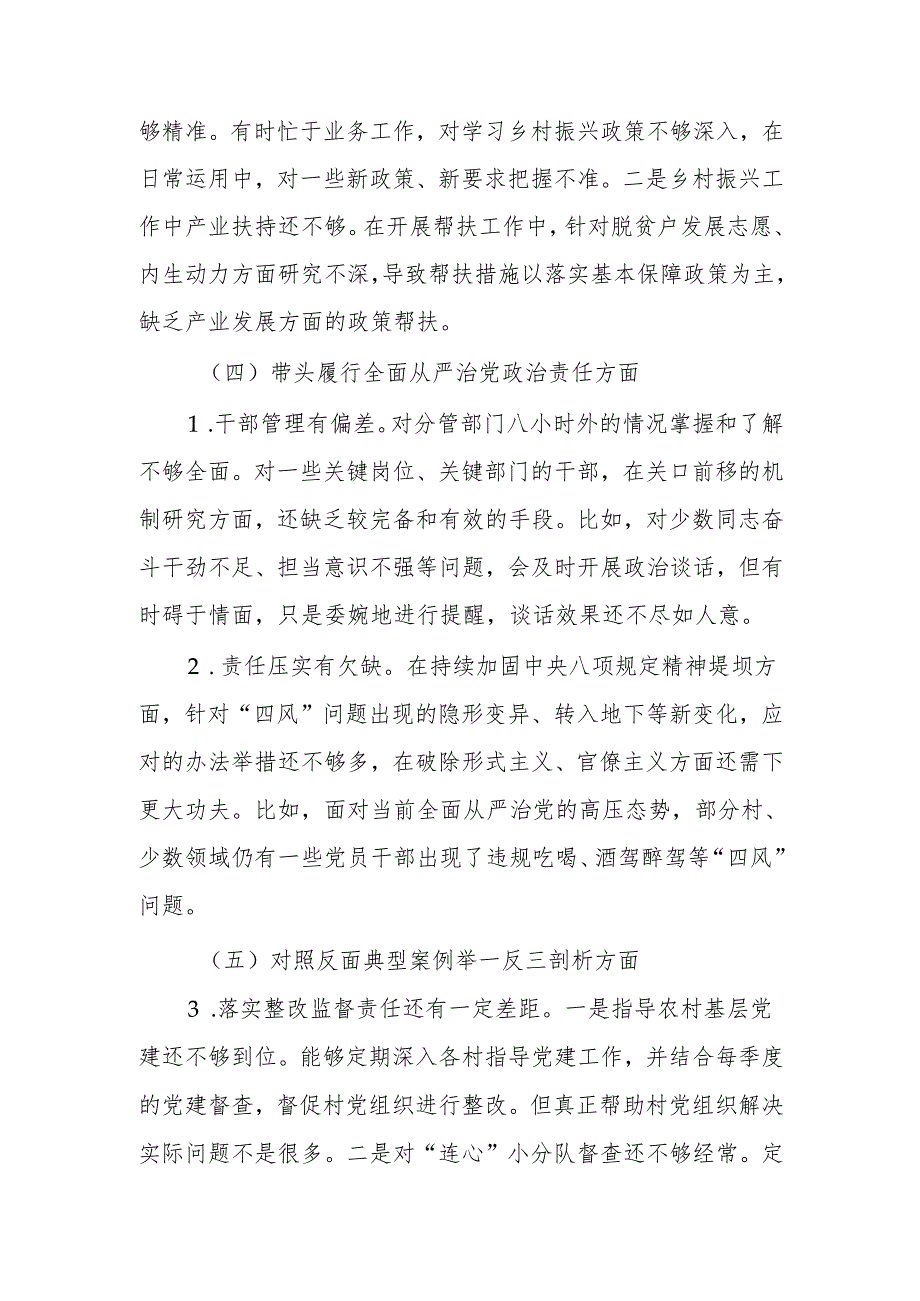 最新党政领导班子2024民主生活四个带头检查材料word可编辑文档.docx_第3页